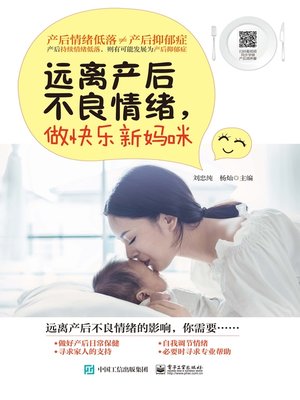 cover image of 远离产后不良情绪，做快乐新妈咪